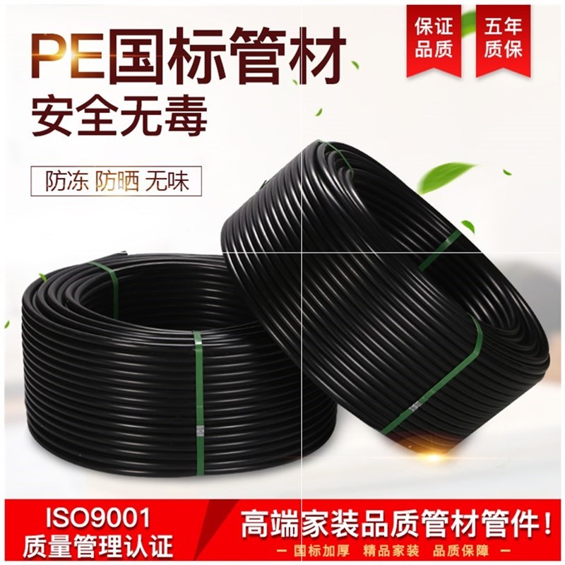 6分25PE水管自来水管热熔4分一寸HDPE管材给水管40硬管203250pe管