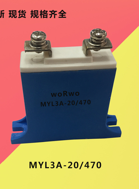 MYL3A-20KA390V470V510V680V820V1000V1200V工业级防雷压敏电阻