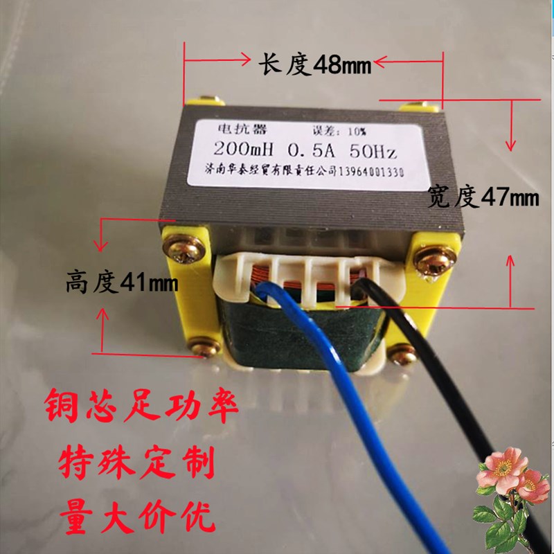 定制各参数电抗器扼流圈200MH0.5A50HZ电感变压器全铜线圈足功率