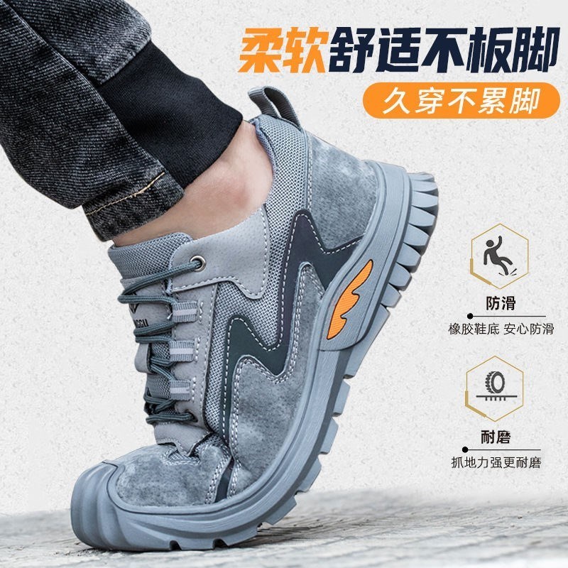 四季透气耐磨劳保鞋男防砸防刺穿轻便防滑防臭不累脚钢包头工作鞋