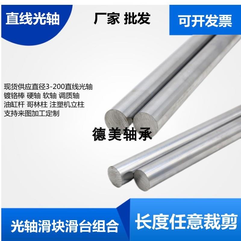直线光轴调质轴镀铬棒活塞杆 油缸22 26 28 32 36 38 42 56 58 95