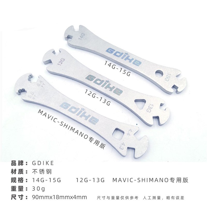 辐条扳手13G 14G山地公路自行车编圈15G加长调圈工具上紧钢丝扳手