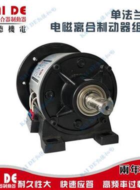 凯德机电MMP-02n5单法兰式电磁离合H制动器组 山东电磁离合煞车器