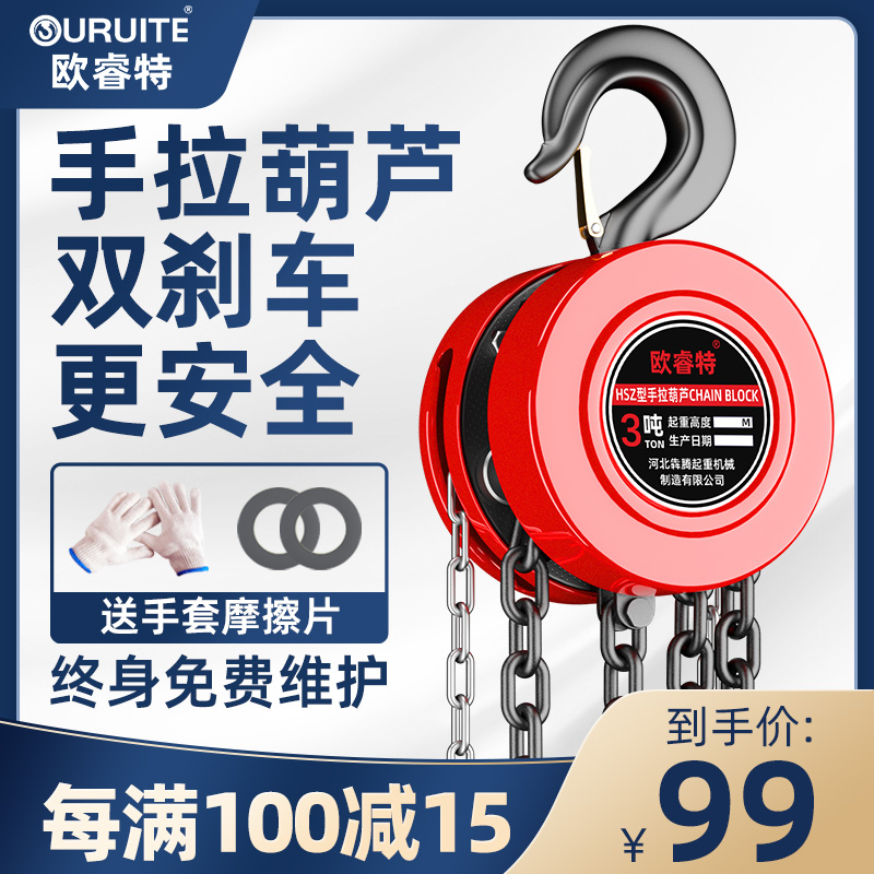 手拉葫芦1/2/3/5吨家用起重小型铁葫芦吊机10手动手摇吊葫芦圆形