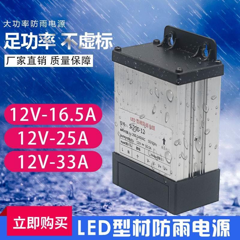监控防雨电源集中供电12V16.5A 25A 33A室外防水电源200 300 400W