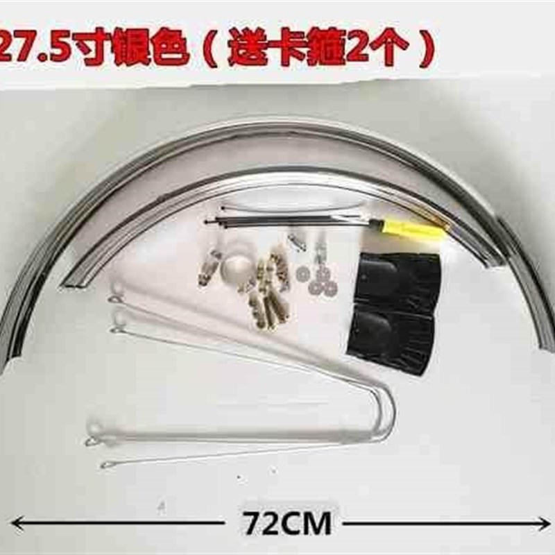 挡泥板自行车26寸27.5加长加长款后泥除全包全包式防雨山地车