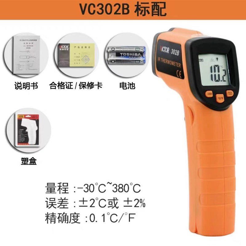 胜利红外线测温仪VC303B工业手持高精度激光测温枪304A电子温度计