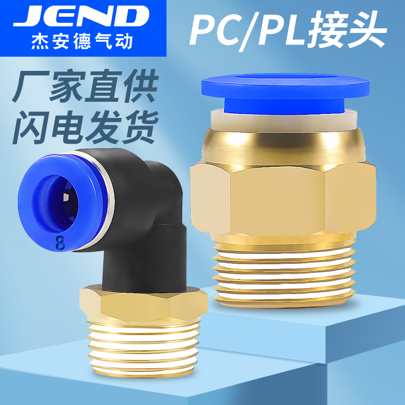 气缸接头PL汽管接头8mm气管接头风管快插直角弯通外丝直通PC8-02