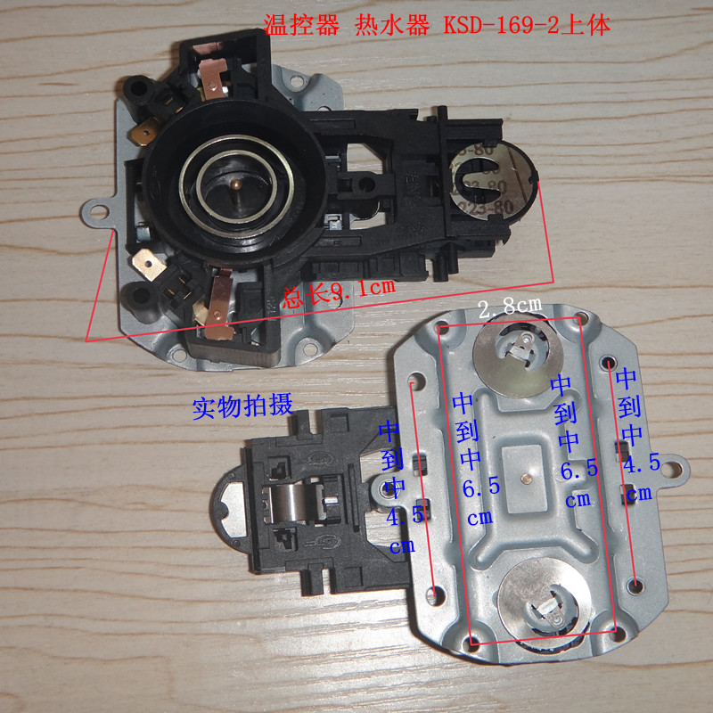 电热水壶 温控器 电热水壶开关 KSD-169 -2上体连接器 内有尺寸