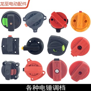 龙至配件配26电锤两用调档华丽龙能26转换开关德世25A婵婵632电锤