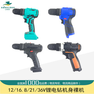 12V16.8V21V36V充电锂电钻裸机小钢炮泉友大义款双速充电手电钻机