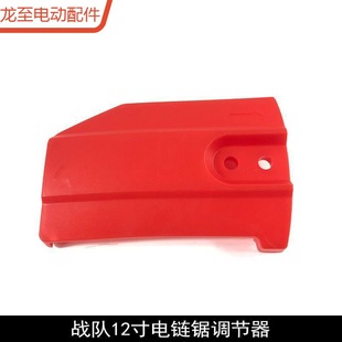 龙至配件配原厂战队12寸电链锯调节器16寸电锯边盖导板盖链条导板