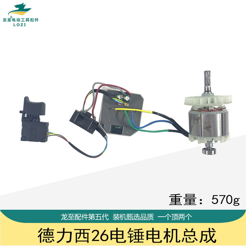 龙至配件德力西26电锤机电总成锂电电链锯电机总成链条锯控制板电图片