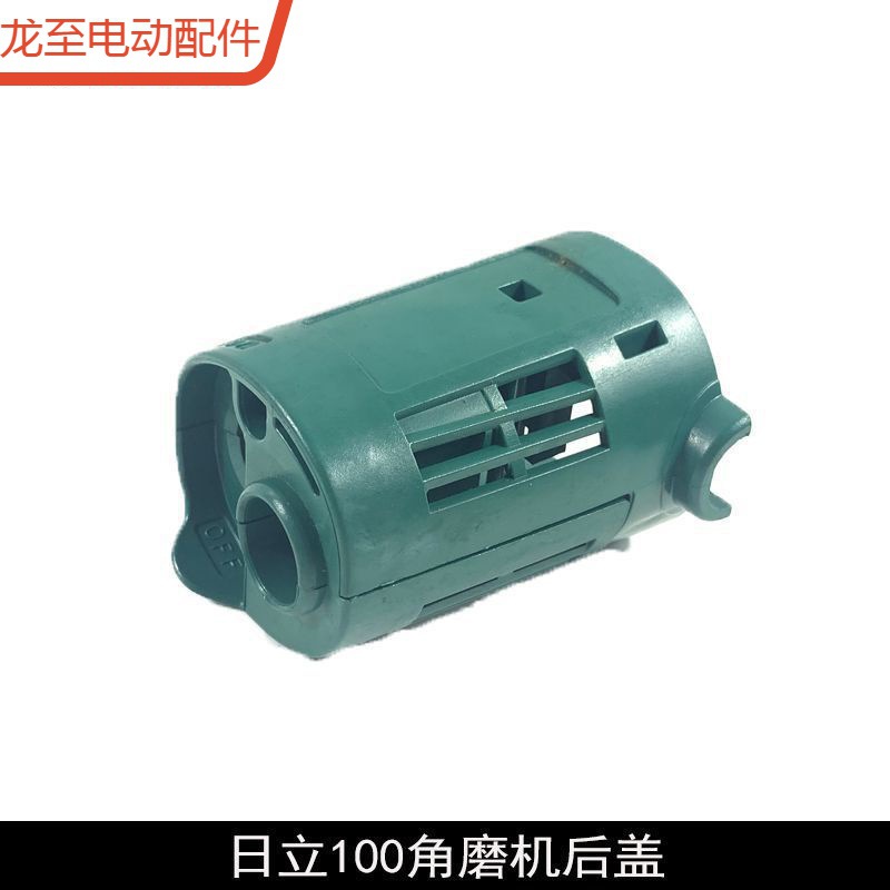 龙至配件日立100角磨机后盖S1M-FF04-100机壳G10SF3角磨机定子外