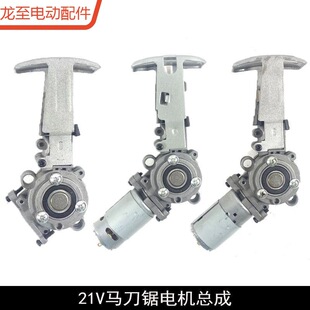 龙至配件配德力西南威21V锂电马刀锯电机齿轮550电机总成往复锯齿