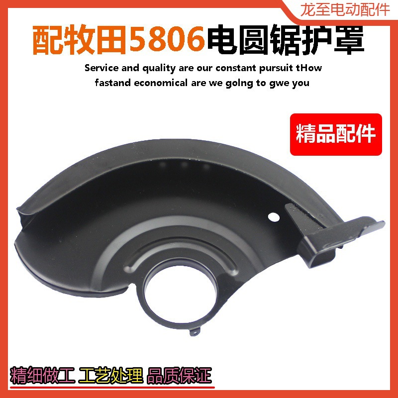 龙至配件适配牧田5806B电圆锯铁活动护罩7寸防护罩保护罩刀罩电动