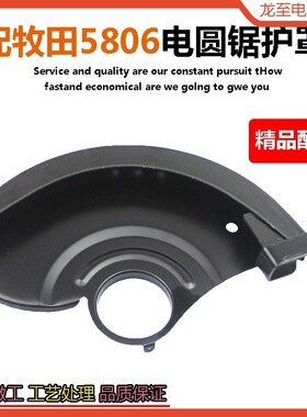 龙至配件适配牧田5806B电圆锯铁活动护罩7寸防护罩保护罩刀罩电动