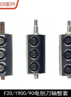 龙至配件适配FF02-82X1电刨F20刀轴总成80x1刨刀1900B刨盖南方90