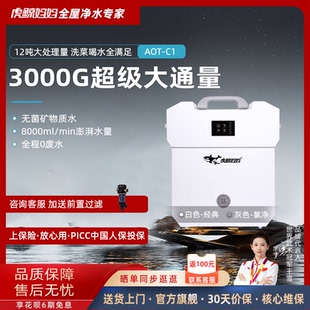 虎鲸妈妈厨房净水器过滤器家用自来水矿物质直饮流量3000G零陈水