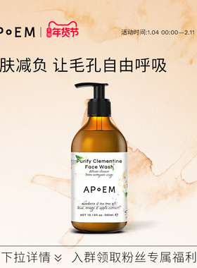 APOEM安诗悦释放系列柑橘洁面乳