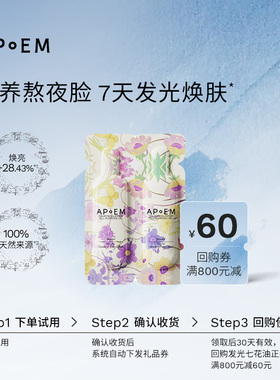 【U先试用】APoEM发光七花油抗氧焕亮紧致无油感面部精华油1ml*2