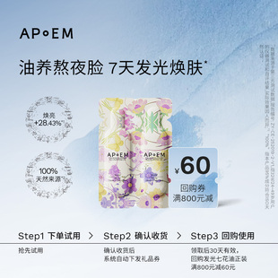 APoEM发光七花油抗氧焕亮紧致无油感面部精华油1ml U先试用