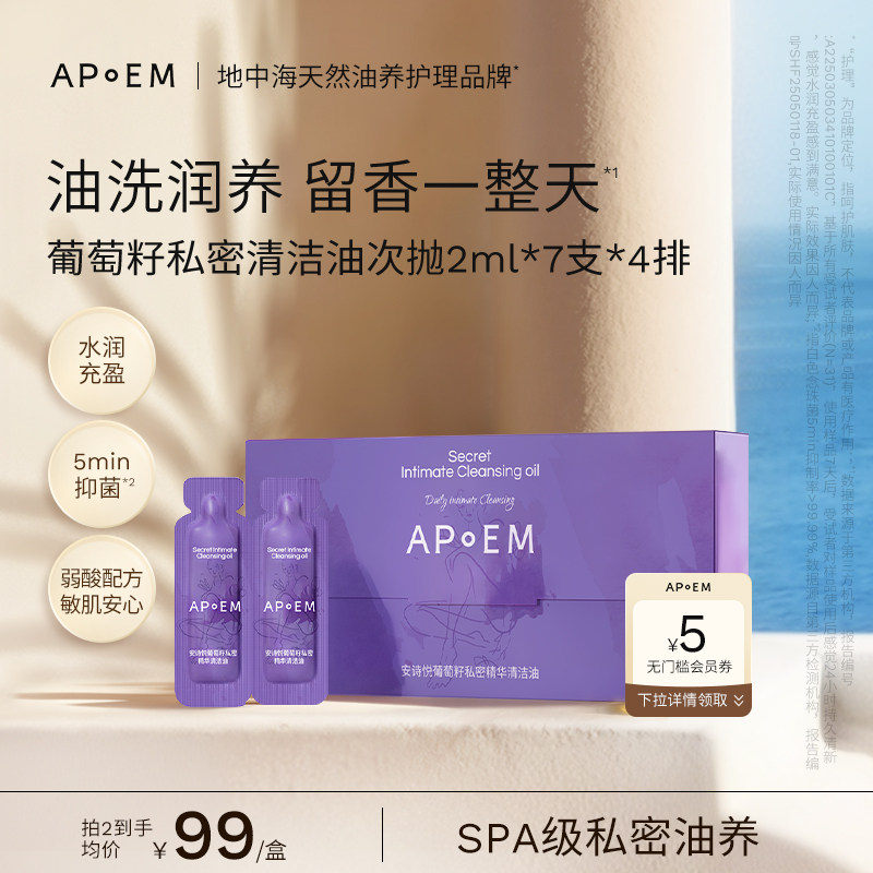 APoEM安诗悦次抛私处护理洗液图片