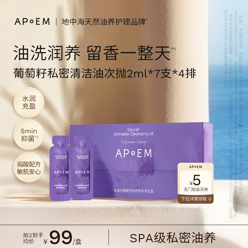 APoEM安诗悦次抛私处护理洗液