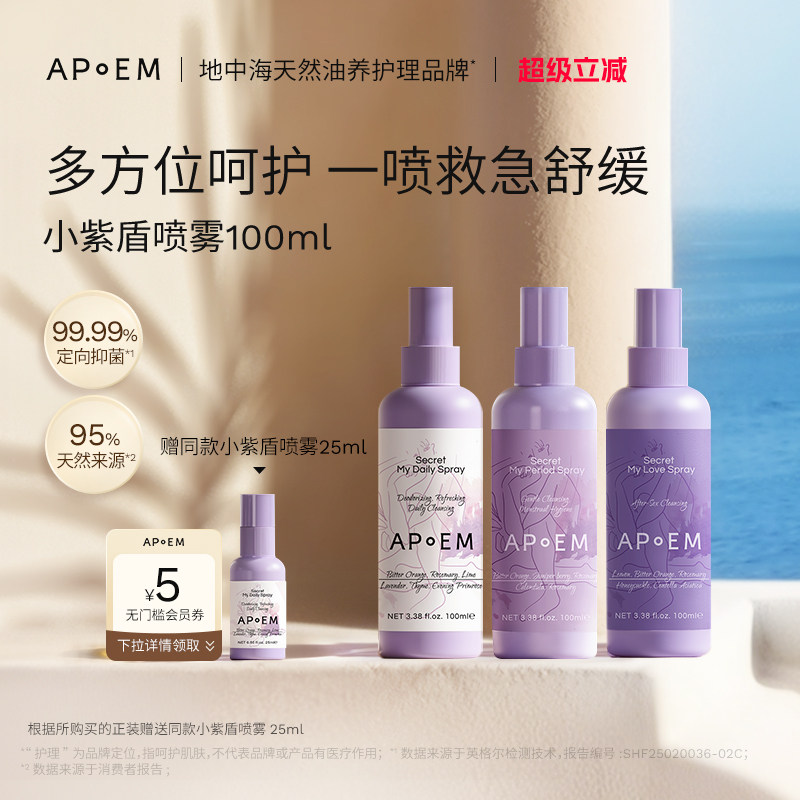 APoEM安诗悦免洗清洁喷雾洗液