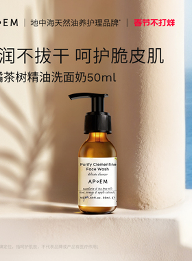 APOEM安诗悦释放系列柑橘洁面乳