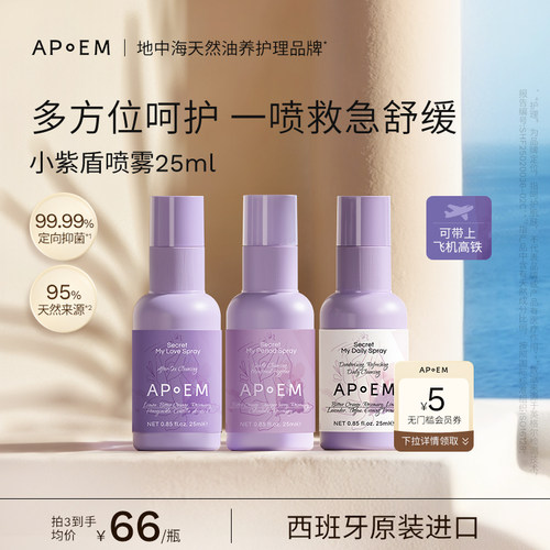 APoEM安诗悦免洗清洁喷雾洗液