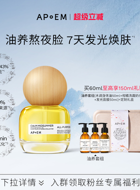 【以油养肤】APoEM安诗悦发光七花油抗氧焕亮紧致修护面部精华油