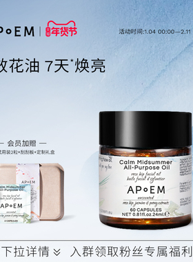 APoEM仲夏夜七花小金珠60粒紧致抗皱焕亮胶囊精华油