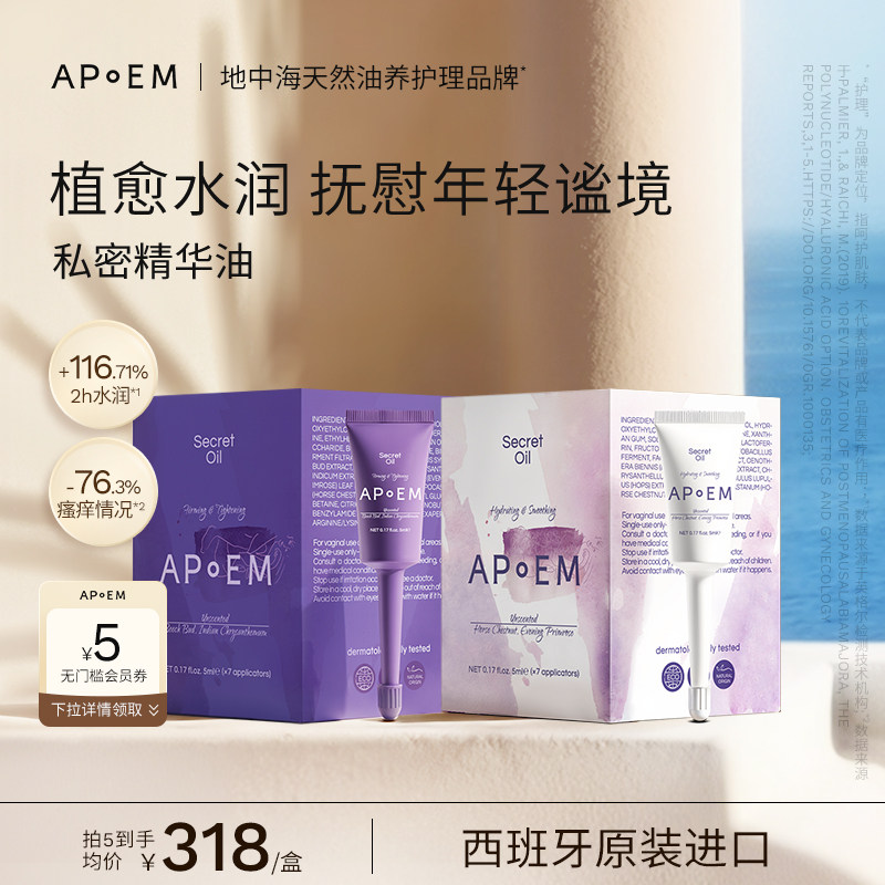 APoEM私密热感凝露凝胶玻尿酸补水润抑菌护理清洁促胶原官方正品