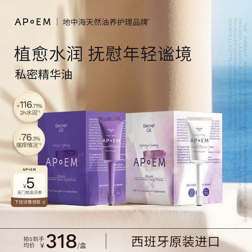 APoEM私密水润紧致弹嫩修护凝胶