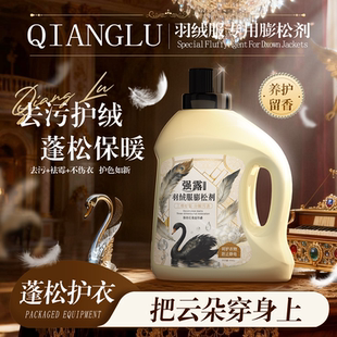 黑天鹅羽绒蓬松翻新清洁去油去污温和防结块不伤衣洗涤剂-JW9-1