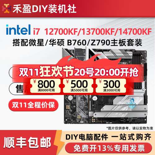 英特尔 i7 12700KF/13700KF/14700KF散片搭配微星华硕主板CPU套装