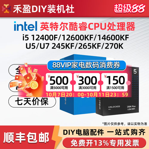 intel英特尔酷睿盒装CPU处理器12400F/12600KF/14600KF/265k/270k