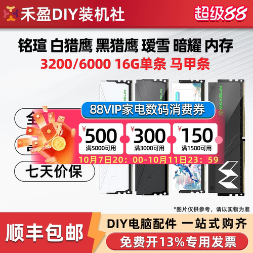 铭瑄  瑷雪   暗耀 D5 6000 C30  猎鹰 D4 3200 16G 32G台式 内存