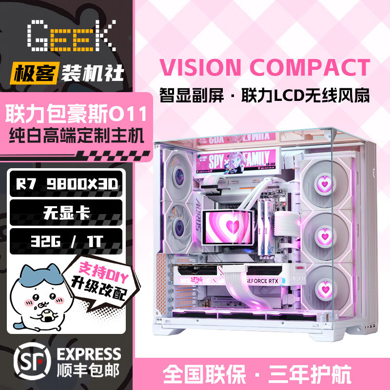 【极客装机社】联力包豪斯VisionCompact高颜值海景房电脑DIY主机,DIY电脑,DIY兼容机,淘宝优惠券,粉丝福利购,淘宝优惠卷