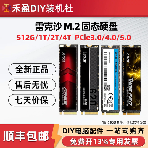 Lexar/雷克沙 NM610 PRO NM620  NM790 ARES战神 雷神PRO M.2固态