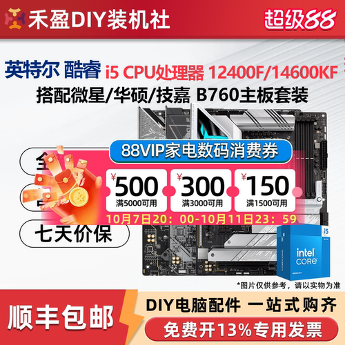 英特尔i5 14600kf/12600kf/12400f华硕/技嘉/微星b760主板cpu套装