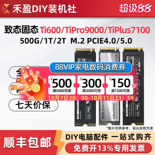 致态/致钛Ti600 TiPlus7100 TiPro9000 500G 1T 2TM.2SSD固态硬盘