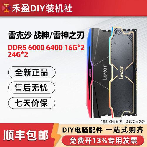 雷克沙 Ares战神之刃/雷神之刃 DDR5 6000 6400 32G 黑色内存套装