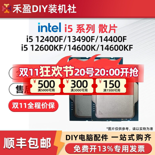 intel英特尔酷睿散片CPU处理器i5 12400F/14400F/12600KF/14600KF