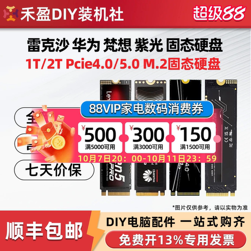 UNIS/紫光  S3 1T 梵想S500 PRO 雷克沙 战神PRO 台式M.2固态 SSD