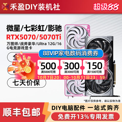 微星RTX5070/Ti 万图师/神龙/七彩虹/技嘉/华硕/影驰 12G/16G显卡