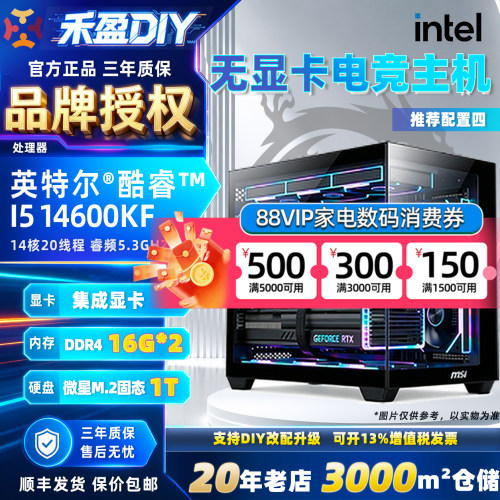 ⑨Intel I5 13600KF/14600KF 16G/32G/512G/1T无显卡台式游戏主机