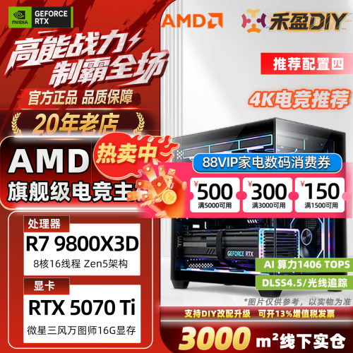 ⑥微星RTX5070 5070TI/AMD 7800X3D 9800X3D DIY4K电竞游戏主机