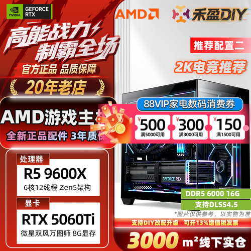 ④AMD 9600X 9700X RTX5060 RTX5060Ti RTX5070 游戏DIY组装主机